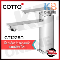 COTTO CT1225A ก๊อกเดี่ยวอ่างล้างหน้าแบบก้านโยก รุ่น มาสเตอร์วัน