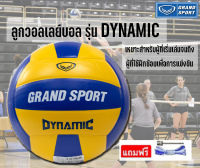 ลูกวอลเลย์บอล รุ่น DYNAMIC GRAND SPORT (รุ่นใหม่ STROM)