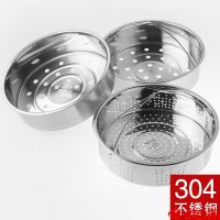 [COD] 304 stainless steel steamer rice cooker steamed bun plate drained rack universal drawer plate