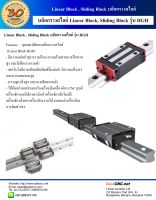 ?ส่งฟรี? บล็อครางสไลด์ Linear Block HGH บล็อครางสไลด์  "SaleCNC.net" ใช้สำหรับรางสไลด์ (Linear Rail) ในอุตสาหกรรมต่างๆ หรืออุตสาหกรรมเครื่องจักร