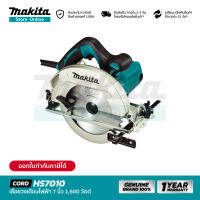 MAKITA HS7010 : เลื่อยวงเดือนไฟฟ้า 7 นิ้ว 1,600W