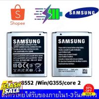 Samsung (ซัมซุง)  แบต Win (GT-I8552） Samsung Galaxy Battery 3.8V 2000mAh #แบตโทรศัพท์  #แบต  #แบตเตอรี  #แบตเตอรี่  #แบตมือถือ