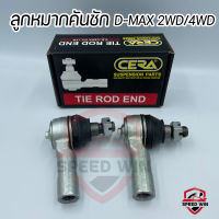 [CERA] ลูกหมากคันชัก สำหรับ D-Max 2WD,4WD / เบอร์อะไหล่แท้ OEM No.8-98304-928-0 (CE-5361)