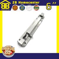 กลอนประตู กลอนสปริง สเตนเลสแท้ (SUS 304JP) 2Bhomecenter NO.357-6”(SS)