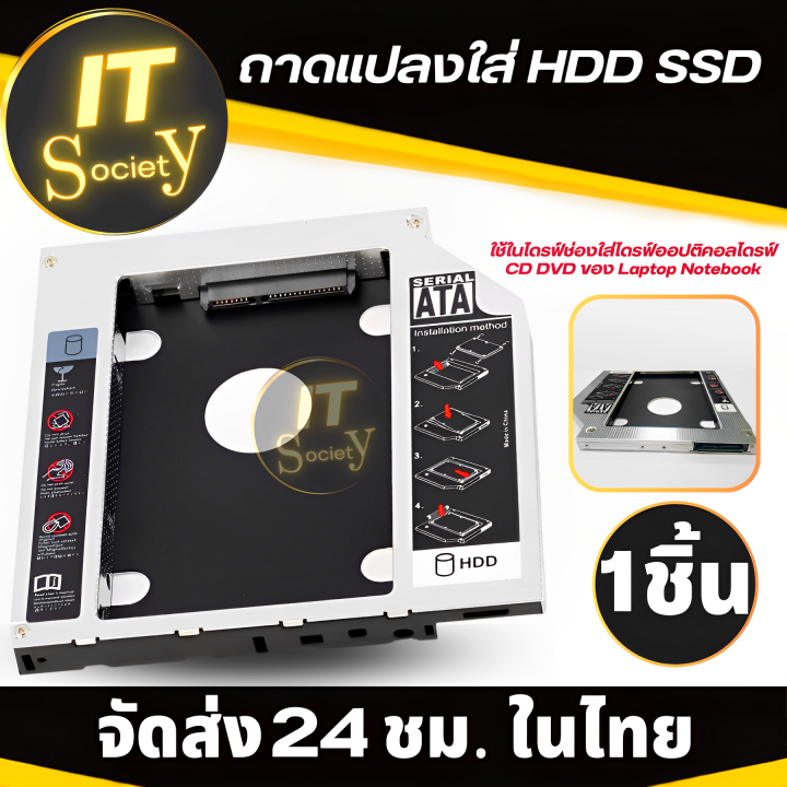 ถาดแปลงใส่-hd-notebook-ถาดแปลง-hdd-ssd-เพิ่มฮาร์ดดิสก์ในช่อง-dvd-โน๊ตบุ๊ค-ถาดแปลง-laptop-notebook-ขนาด-9-5-mm-12-7-mm-hdd-caddy-enclosure-ที่เพิ่มช่องฮาร์ดดิสก์-dvd-notebook