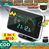 วัดอุณหภูมิรถ เกจวัดความร้อน 12V-24V เกวัดความร้อน โวลต์มิเตอร์ 2 in 1LED LCD เกตวัดความร้อน วัดความร้อน  Buzzer Alarm