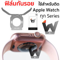 ฟิล์มกันรอย AppleWatch ทุก Series