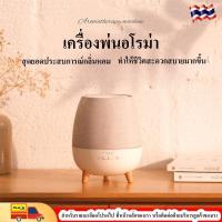 เครื่องพ่นอโรม่า 300ml FREE น้ำมันหอมระเหย Aroma Diffuser พ่นไอน้ำ น้ำมันหอมระเหย