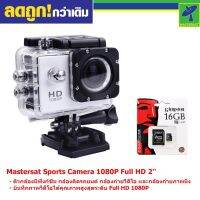 Mastersat Sports Camera Action camera  1080P Full HD 2   แถม SD card 16 GB มูลค่า 199 ฟรี ซื้อกล้อง แถม SD card คุ้มสุดๆ