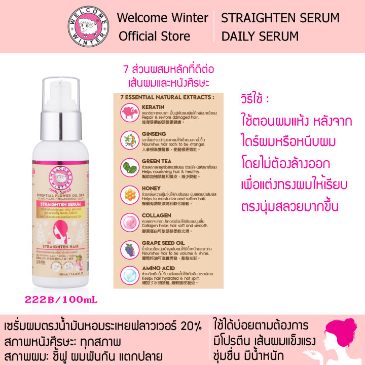 1แถม1-welcomewinter-ทรีทเม้นท์คู่เซรั่มผมตรง-มีโปรตีน-เส้นผมแข็งแรง-ทรีทเม้นท์-แถม-เซรั่มผมตรง