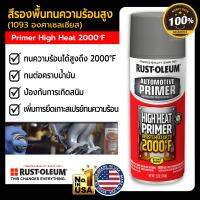 สเปรย์ทนความร้อน 1093°C (รองพื้นเทา) : Spray Paint High Heat 2000°F  (Gray Primer)