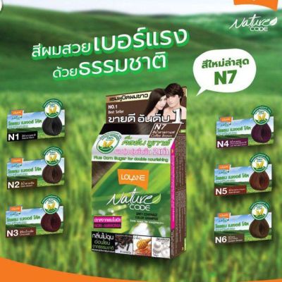 โลแลน เนเจอร์โค้ด แชมพู เปลี่ยนสีผม ปิดผมขาว Lolane Nature Code (N1-N7) (F1-F3)