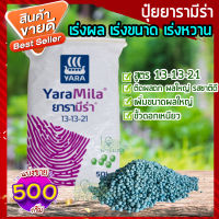 ปุ๋ยยารามีร่า 500กรัม ? สูตร 13-13-21 ปุ๋ยเร่งขนาด เร่งหวาน ฟื้นฟูระบบราก เร่งผล ใส่ผัก ผลไม้ ปุ๋ยใส่ต้นไม้ ปุ๋ยใส่ผัก