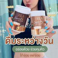 เครื่องดื่มโกโก้จ่อย กาแฟจ่อย  ELA S