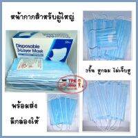 หน้ากากผ้า กันฝุ่น PM2.5 ป้องกัน ลมหมอกมลพิษ กล่อง 50 Pcs. / แบบ ซอง 12 Pcs.