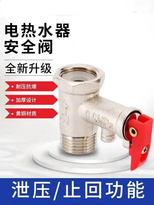 Electric water heater safety valve check valve pressure relief valve allcopper Haiermei's AO