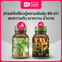 STAR HERB (สตาร์ เฮิร์บ) Gynostemma อาหารเสริม สารสกัดเจียวกู่หลาน ช่วยบำรุงสุขภาพ ลดระดับไขมันในเลือด ลดน้ำตาลในเลือด ลดความดัน ลดเบาหวาน