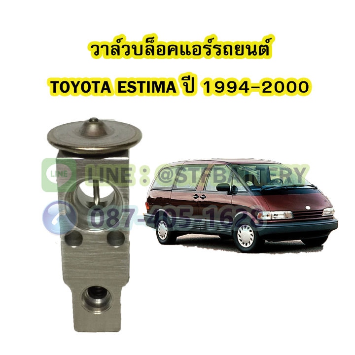 วาล์วแอร์-วาล์วบล็อค-รถยนต์โตโยต้า-เอสติม่า-toyota-estima-ปี-1994-2000