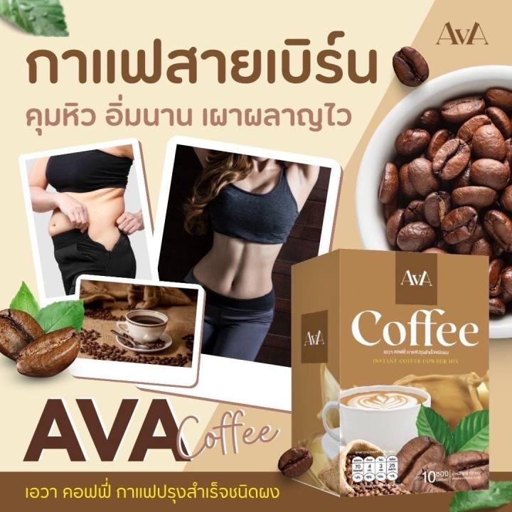 ava-coffee-กาแฟสายเบิร์น