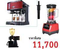 ชุดเครื่องชงกาแฟ CRM 3601 พร้อมเครื่องบด 600n และเครื่องปั่น 2000w