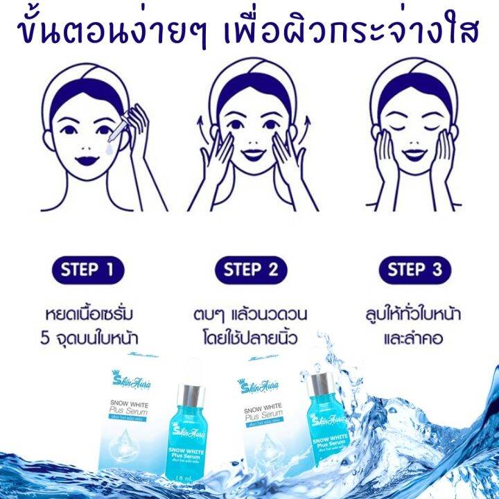 โปร-ซื้อ-1แถม-1-เซรั่ม-สกินออร่า-ขนาด-18-ml