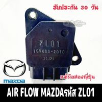 แอร์โฟร์ ZL01 
(Air Flow รหัส ZL01)