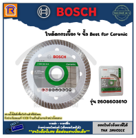 BOSCH (บ๊อช) ใบตัดกระเบื้อง ใบตัดเพชร 4 นิ้ว  รหัส 2608603610 สำหรับกระเบื้องเซรามิก กระเบื้องเคลือบ  Best for Ceramic (3144160)