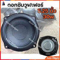 (ส่งจากกทม) ดอกซับวูฟเฟอร์ ลำโพงซับวูฟเฟอร์ 5.25 นิ้ว 4Ω 30W ลำโพงซับ5นิ้ว ดอกลำโพง5นิ้ว ดอกลำโพง ลำโพง5นิ้วbass ดอกซับ5.2 DIY 5.25 inch subwoofer 4Ω 30W speaker