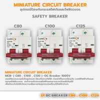 Lumira เบรกเกอร์ไฟฟ้า DC 2P Breaker 1000V Lumira รุ่น MCB- (C80 , C100 , C125) -DC1000V