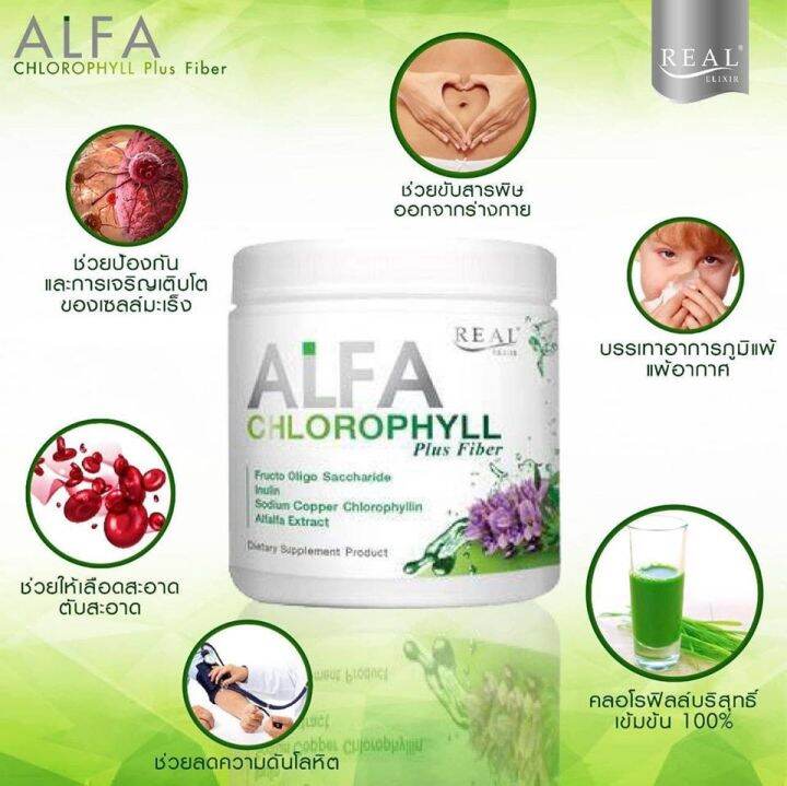 real-elixir-alfa-chlorophyll-plus-เรียลอิลิคเซอร์-อัลฟ่า-คลอโรฟิล-พลัส-100-กรัม