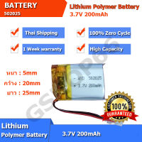 พร้อมส่ง 502025 battery แบตเตอรี่ 3.7v 200mAh