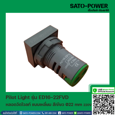 ED16-22FVD หลอดตู้คอนโทรล สีเขียว แบบตัวเลข หลอดวัดโวลท์ เเบบเหลี่ยม Pilot Lamp Ø22 mm 220V ไพล็อตแลมป์ วัดแรงดัน โวลท์ Volt โวลท์มิเตอร์