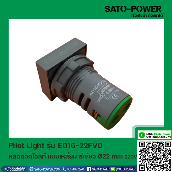 ed16-22fvd-หลอดตู้คอนโทรล-สีเขียว-แบบตัวเลข-หลอดวัดโวลท์-เเบบเหลี่ยม-pilot-lamp-22-mm-220v-ไพล็อตแลมป์-วัดแรงดัน-โวลท์-volt-โวลท์มิเตอร์