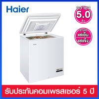 Haier ตู้แช่แข็งฝาทึบ 2 ระบบ(แช่เย็นหรือแช่แข็ง) แบบ Low Frost  5.0 คิว รุ่น HCF-LF208