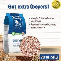 Grit extra Beyers 5kg (กรีตหยาบ ช่วยย่อย เสริมแคลเซียม) สินค้าคุณภาพในราคาที่ยุติธรรม