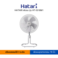 HATARI พัดลมอุตสาหกรรม 25 นิ้ว รุ่น HT-IS18M1