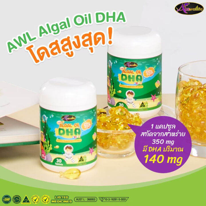 auswelllife-dha-สำหรับเด็ก-algal-oil-dha-350-mg-อาหารเสริมเด็ก-1-กระปุก-30-แคปซูล