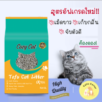 สูตรใหม่พรีเมียม! Catto Corner ทรายแมวเต้าหู้ 6ลิตร (2.5กก)ฝุ่นน้อย ดับกลิ่น จับตัว Cat litter