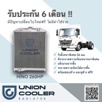 ฮีโน่ 500 260 แรงม้า , หม้อน้ำรถบรรทุก, Hino 500 260Hp