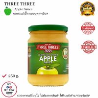 Apple Creamy Sauce ( Three Three ) 250 g. ซอสแอปเปิ้ลบดละเอียด