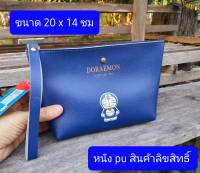 กระเป๋าถือ  หนังPU   20*13*5ซม.   กระเป๋าเครื่องสำอาง  กระเป๋าถือโดราเอมอน   Doraemon