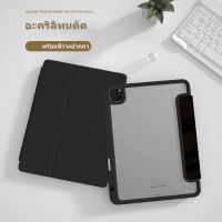 【ใหม่】เคสไอแพดเคสอะคริลิคสำหรับ Air4 10.9/Pro11 2018 Pro11 2020/2021 ด้านขวาพร้อมช่องเสียบปากกา gen7/gen8/gen9 10.2 เคสสีทึบ  gen5/gen6 9.7 mini6