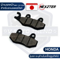 NEXZTER ผ้าเบรคหน้า 118119AA KAWASAKI​,KLX 140,KLX 150,KTX 125,KTX 150,KTX 250,D-TRACKER เบรค ผ้าเบรค ผ้าเบรคมอเตอร์ไซค์ อะไหล่มอไซค์ อะไหล่แต่ง