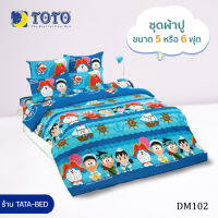 TOTO ชุดผ้าปูที่นอน 5ฟุต มี 4ชิ้น ไม่รวมผ้านวม ลายDM102 ลายโดราเอม่อน