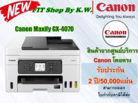 Canon Maxify GX4070  Print, Scan, Copy, Fax WiFi รับประกันศูนย์แคนนอน 2ปี