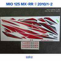 สติ๊กเกอร์ MIO 125 RR-MX สีแดง ปี 2010 รุ่น 1-2