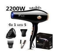 (ของแท้) ไดร์เป่าผม Hair dryer8033 เครื่องเป่าผมไฟฟ้า ไดร์ ไดร์จัดแต่งทรงผม รุ่นยอดนิยม 2200วัตต์ ปรับแรงลมได้ 5 ระดับ (พร้อมส่งจากไทย)