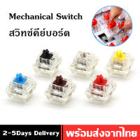 ปุ่มคีย์บอร์ด ปุ่มเปลี่ยน Mechanical Switch สวิทช์คีย์บอร์ด Keyboard Switches (SwitchแบบCherry Mx) 2ขา