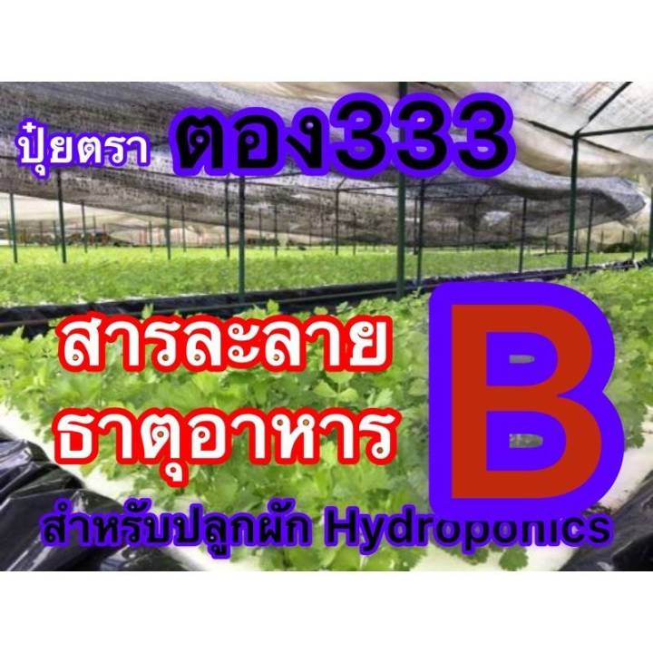 ปุ๋ยab-ไฮโดรโปรนิกส์สูตรเข้มข้ม-ขนาด-a1000ccb1000cc-ปุ๋ยไฮโดรโปนิกส์-ปุ๋ยab-ขนาด1ลิตร-ปุ๋ยน้ำ-ปุ๋ยเอบี-ปุ๋ยผักสลัด-ปุ๋ยผักhydroponics-สูตรปรับปรุงใหม่