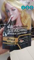 ลาน่า ฟอกสีผม แฮร์ พาวเดอร์ Bleaching Powder Lightner by Lana